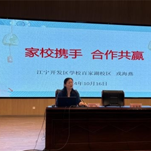 家校携手  共育未来